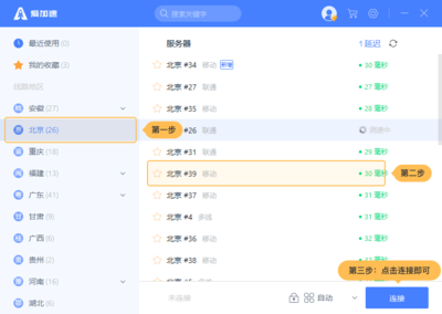 享受互联网便利同时,爱加速守护你的网络安全