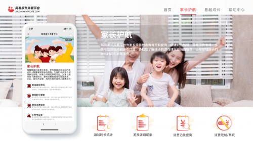 网易游戏多维度保障未成年人网络安全