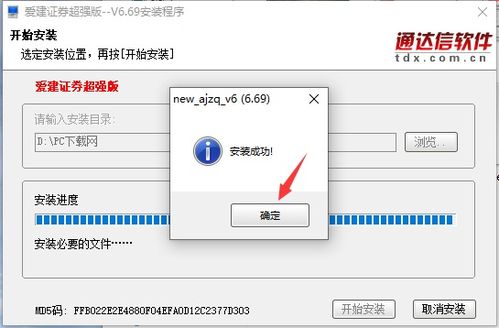 爱建证券超强版下载 爱建证券超强版官方版下载 pc下载网