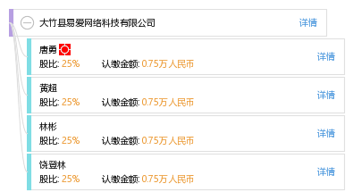 大竹县易爱网络科技