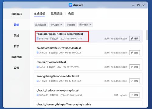资源不是问题,网盘搜索神器 极空间部署聚合搜索工具 爱盼