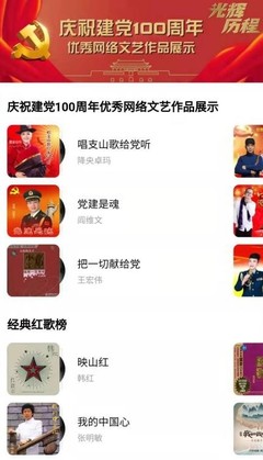 酷我音乐推出优秀网络文艺作品合集 回顾百年光辉历程