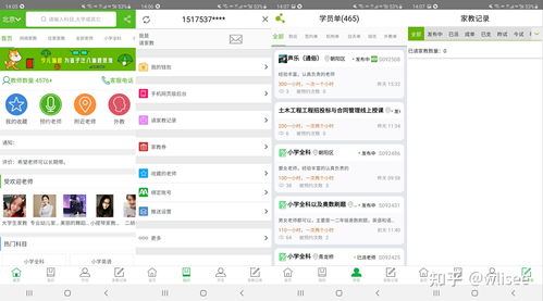 找家教 老师好 易教网家教 爱家教 家教114