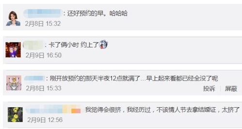 情人节不香了 20220222 新人扎堆领证,多地已约满