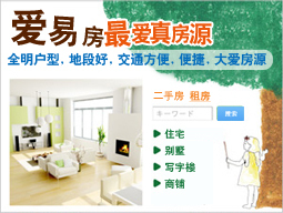 广州爱易房房地产网络经纪人_爱易房网