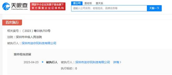迷你世界侵权网易成被执行人，爱易网络案件进入强制执行阶段
