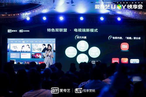 2021爱奇艺iJoy悦享会效果专场 爱易网络携手打造行业新篇章