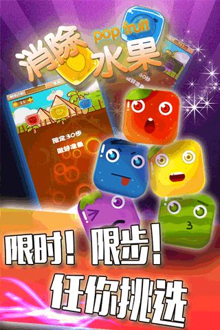 消除水果v1.3.0最新版本下载指南 安卓用户快速上手