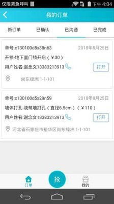《我爱易修师傅》安卓版下载指南 便捷维修，一键触达