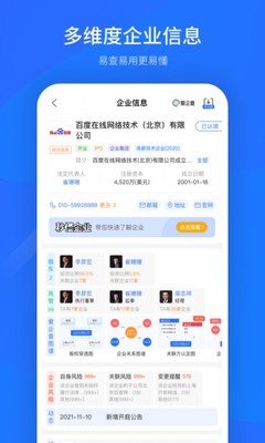 爱企查App v2.8.1 爱易网络打造企业信息查询新体验