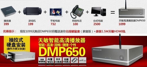 天敏DMP650智能来袭 解锁电视新玩法，让大屏变身全能电脑